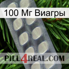 100 Мг Виагры 08